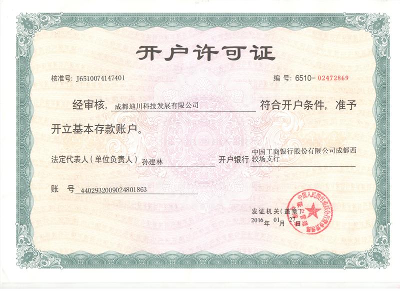 開戶許可證