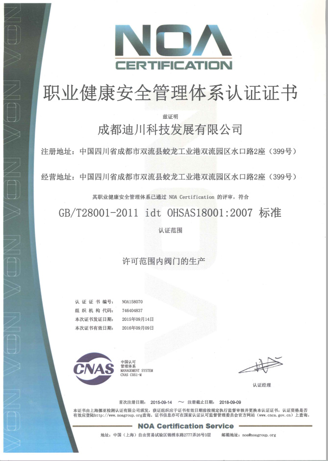 OHSAS18001職業(yè)健康安全環(huán)境體系認證證書中文